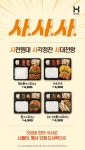 한솥도시락 > 온라인 이벤트 