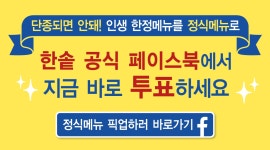 한솥도시락 > 온라인 이벤트 