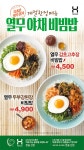 한솥도시락 > 온라인 이벤트 
