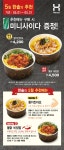 한솥도시락 > 온라인 이벤트 