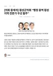 횡성군의회 김영숙 의원 홈페이지 언론보도 - 의원홈페이지