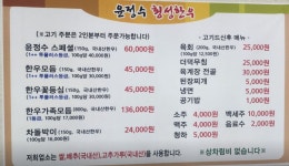 모범음식점 - 횡성여행