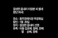 결성면 읍내리 이암분 씨 별세 - 홍성신문 내포타임즈 결성면 읍내리 이암분 씨 별세