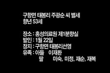 구항면 태봉리 주광순 씨 별세 - 홍성신문 내포타임즈 구항면 태봉리 주광순 씨 별세