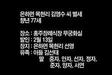 은하면 목현리 김영수 씨 별세 - 홍성신문 내포타임즈 은하면 목현리 김영수 씨 별세