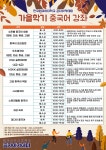 공자아카데미 가을학기 중국어 강좌 신청