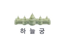 하늘궁에 가입하세요! - 우주 갤러리