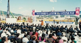 부산교통공단(88~05)  > 흐름별 보기  > 부산도시철도  > 부산교통공사 사이버역사관