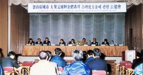 부산교통공단(88~05)  > 흐름별 보기  > 부산도시철도  > 부산교통공사 사이버역사관