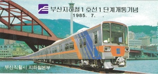 인쇄물  > 홍보물  > 역사자료  > 부산교통공사 사이버역사관