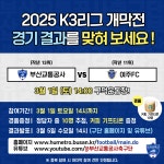 구단소식  > 소통  > 부산교통공사 축구단