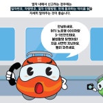 활동자료 내용보기  > 건강한 디지털 생활  > 안전/건설/기술  > 부산교통공사