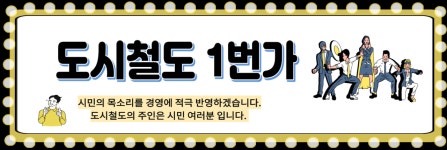 부산도시철도1번가 안내  > 부산도시철도1번가  > 고객참여  > 부산교통공사