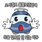 활동자료 내용보기  > 건강한 디지털 생활  > 안전/건설/기술  > 부산교통공사