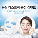 [Special EVENT.12]훈스 페이스북 참여하고 화이트닝 눈꽃 마스크팩 공짜로 받아서 피부 하얘지자!!>>종료