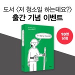 [Special EVENT.86] 저 청소일 하는데요? 이벤트 참여하고 무료로 받자!!!>>>종료