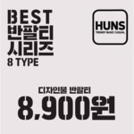 Review - 훈스 Review - 유인컴퍼니