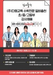 [주식회사 다원교육] 일비충천수학 전임 경력 강사 모집- 중 /고등 연봉 3,600~7,200(D-5) - 사람인