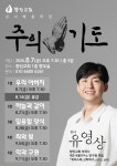 공지게시판 - 성서배움마당 | 주의 기도 | 유영상 목사