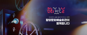 문화예술회관