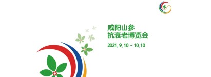 2021咸阳山参抗衰老世博会 | 2021咸阳山参抗衰老世博会 Wild Ginseng Anti-aging Expo Hamyang, KOREA 2021