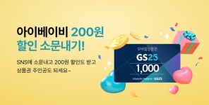 [2월] GS25 편의점택배 200원 할인 받고 커피 쿠폰도 받으세요~ - 알뜰택배와 안전거래, 아이베이비!