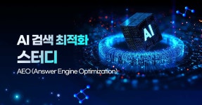AI 검색 최적화 스터디 - 밋업 - 아이보스 AI 검색 최적화 스터디