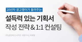 20년차 광고쟁이에게 검증받는 마케팅 기획서 업그레이드(2회분) - 밋업 - 아이보스 20년차 광고쟁이에게 검증받는 마케팅 기획서 업그레이드...