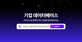 기업정보 - 아이보스 기업 데이터베이스