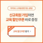 온라인 쇼핑몰 창업 과정 >  아이보스 : 온라인마케팅, 인터넷마케팅 커뮤니티 온라인 쇼핑몰 창업 과정