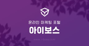 SNS 바이럴 영상전문  > 서비스 홍보 > 대행컨설팅 > 아이보스 : 온라인마케팅, 인터넷마케팅 커뮤니티 SNS 바이럴 영상전문