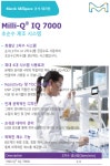 Milli-Q® IQ 7000 초순수 제조시스템 (Type 1, Ultrapure) | 연구용제품 > Bio마켓 | BRIC