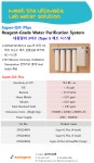 Super-Q® Plus Water Purification System | 연구용제품 > Bio마켓 | BRIC