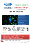 성우라이프사이언스 bioclone 한국공식대리점 | 연구용제품 > Bio마켓 | BRIC