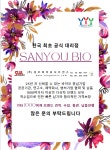 성우라이프사이언스 Sanyou Bio 한국 최초 공식 대리점 체결 | 연구용제품 > Bio마켓 | BRIC 성우라이프사이언스 Sanyou Bio 한국 최초... 