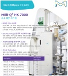 Milli-Q® HX 7000 순수 제조 시스템 (Type2, Pure) | 연구용제품 > Bio마켓 | BRIC