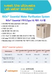 RiOs™ Essential 순수 제조 시스템 (Type 3, Pure) | 연구용제품 > Bio마켓 | BRIC