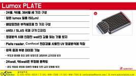 [Sarstedt] 셀 배양과 관찰에 최적화 된 Lumox 제품을 소개합니다. | 연구용제품 > Bio마켓 | BRIC