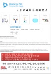 성우라이프사이언스 - biophanrma PEG | 연구용제품 > Bio마켓 | BRIC