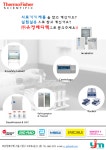 [Thermofisher] (주)유정메디텍으로 만나러 오세요 | 연구용제품 > Bio마켓 | BRIC