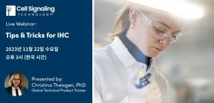 [코람바이오텍] Cell Signaling Technology Webinar: Tips and Tricks for Immunohistochemistry (IHC) | 행사 > Bio일정 | BRIC