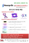 Messenger Bio_성우라이프사이언스 공식대리점 체결! | 연구용제품 > Bio마켓 | BRIC