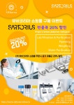 [(주)유비코리아] SARTORIUS 전품목 20% 할인 행사(쇼핑몰 전용) | 할인행사 > Bio마켓 | BRIC