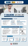 [신영서비스센터] One-Stop Pipette Service!! _ Gilson 공식 서비스센터 (피펫수리&피펫서비스) | 할인행사 > Bio마켓 | BRIC