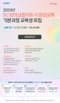 2024년 SC 창의실험지도사 양성교육 기본과정 교육생 모집 | 행사 > Bio일정 | BRIC