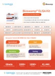 [리피도미아 주식회사] Bioswamp® ELISA Kit Best Sales 안내드립니다. | 연구용제품 > Bio마켓 | BRIC [리피도미아 주식회사]... 