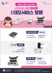 주식회사 바이오디랩(BIODLAB inc.) | [싸이스트] 부담없이 사용해 보시고 결정하세요! JOANLAB 장비류 무료 데모서비스 오픈! | 할인행사 > Bio마켓 | BRIC