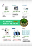 [인성크로마텍] 환경 시료 분석을 위한 다양한 제품 Line-up 을 만나보세요! | 연구용제품 > Bio마켓 | BRIC