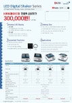 [DLAB] 최고의 가성비! LED Digital Shaker Series (Orbital, Rocking, Linear, 3D Motion) | 연구용제품 > Bio마켓 | BRIC