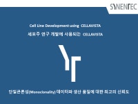 CELLAVISTA (주)이백과학 | 연구용제품 > Bio마켓 | BRIC... using  CELLAVISTA (주)이백과학 | 연구용제품 > Bio마켓 | BRIC
